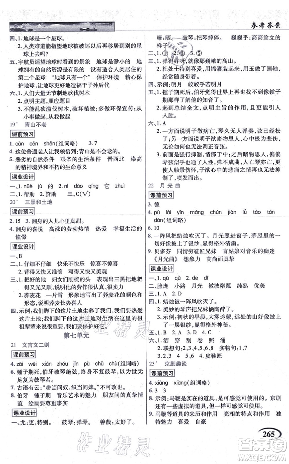 教育科學出版社2021英才教程六年級語文上冊統(tǒng)編版答案