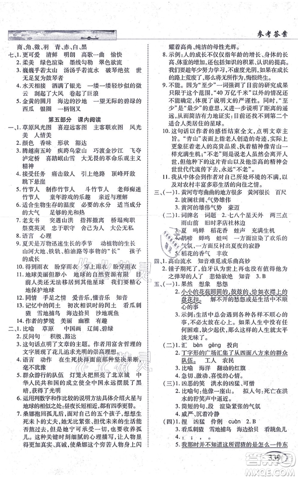 教育科學出版社2021英才教程六年級語文上冊統(tǒng)編版答案