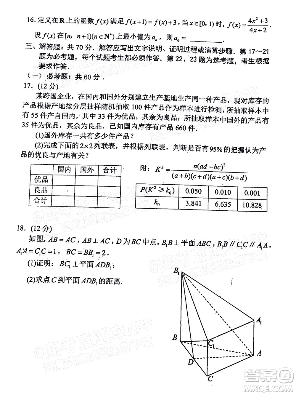 達州市普通高中2022屆第一次診斷性測試文科數(shù)學(xué)試題及答案