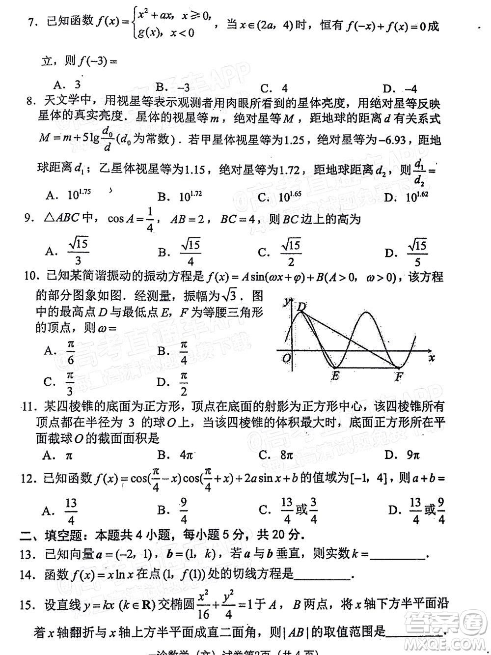 達州市普通高中2022屆第一次診斷性測試文科數(shù)學(xué)試題及答案