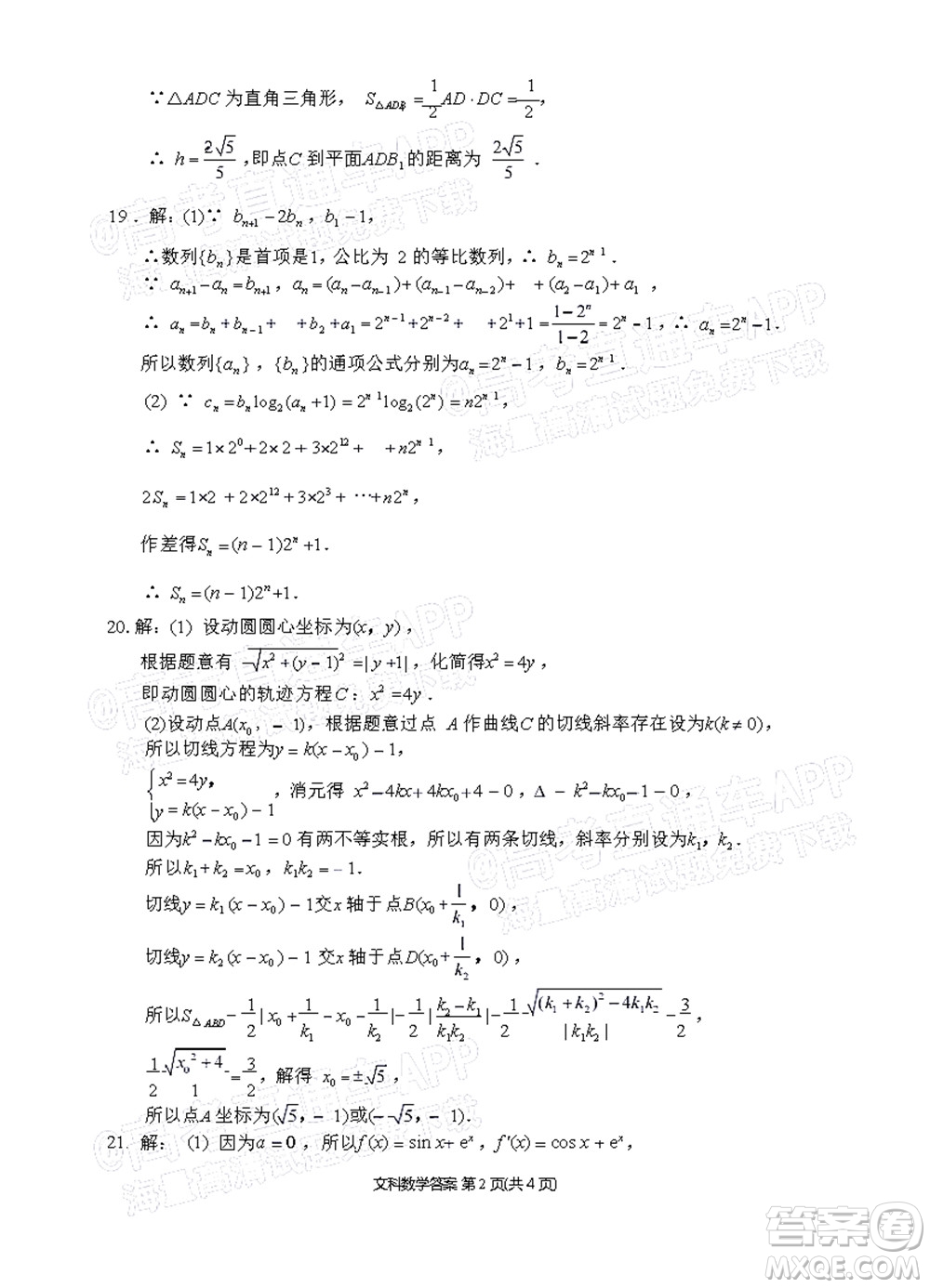 達州市普通高中2022屆第一次診斷性測試文科數(shù)學(xué)試題及答案