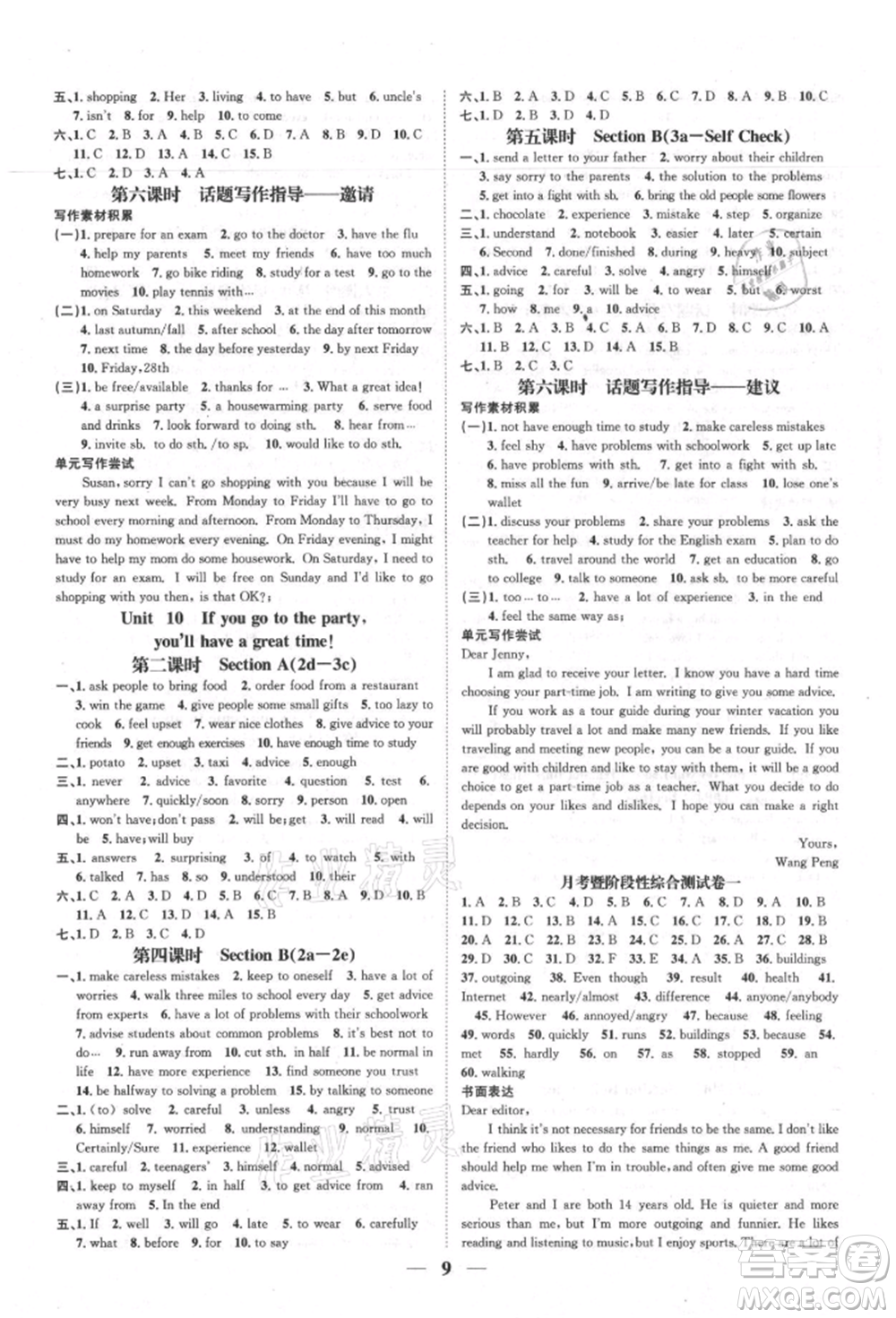 天津科學(xué)技術(shù)出版社2021智慧學(xué)堂核心素養(yǎng)提升法八年級英語上冊人教版浙江專版參考答案