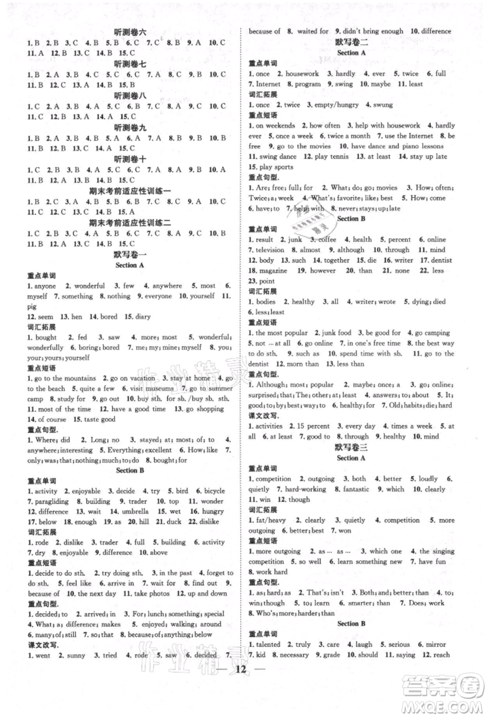 天津科學(xué)技術(shù)出版社2021智慧學(xué)堂核心素養(yǎng)提升法八年級英語上冊人教版浙江專版參考答案