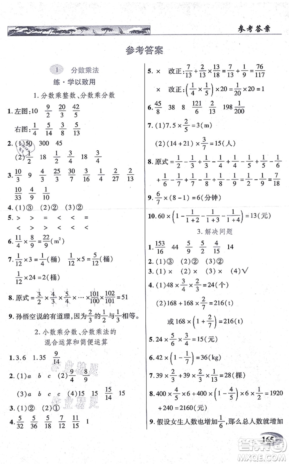 武漢出版社2021英才教程六年級數(shù)學(xué)上冊人教版答案