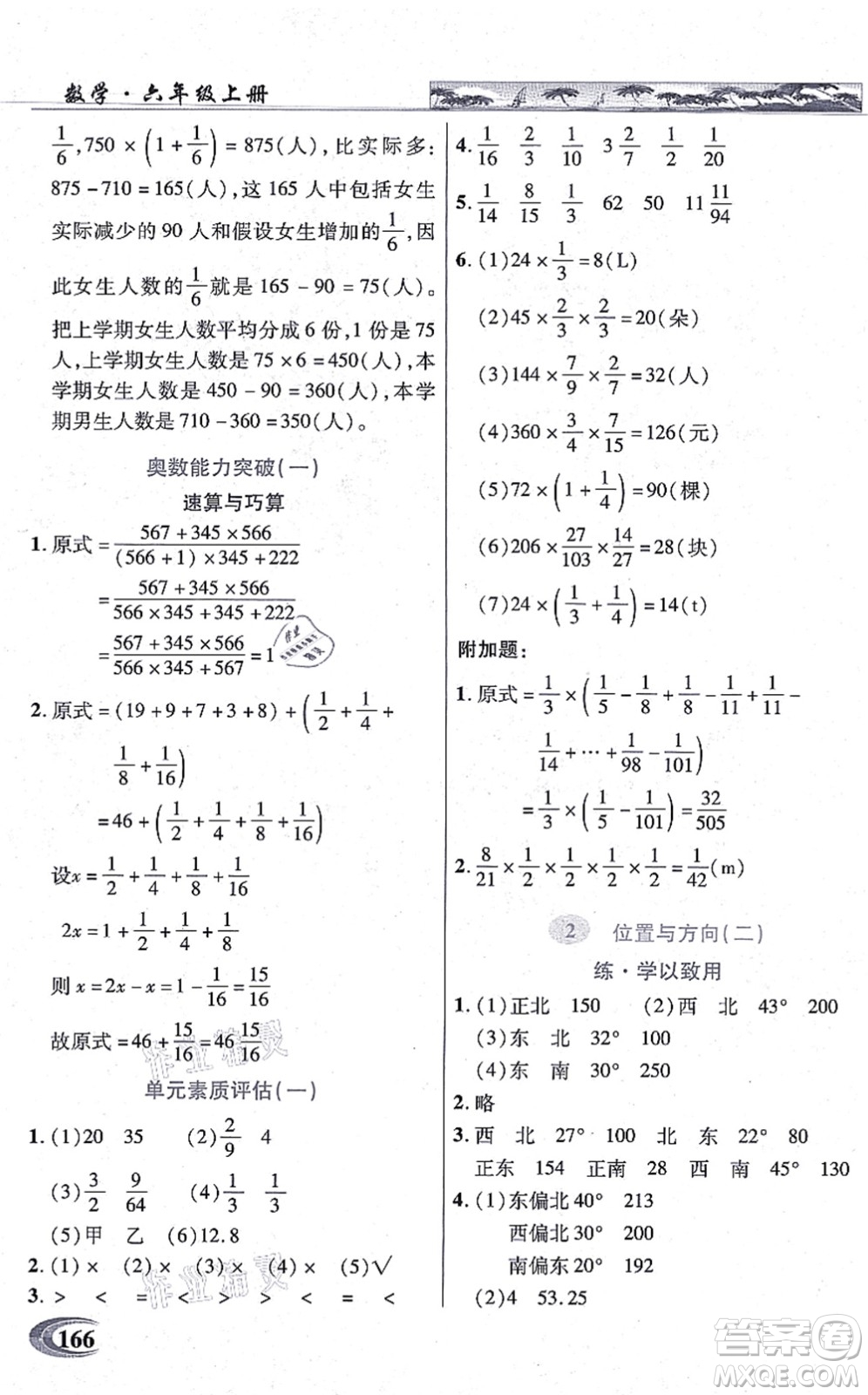 武漢出版社2021英才教程六年級數(shù)學(xué)上冊人教版答案