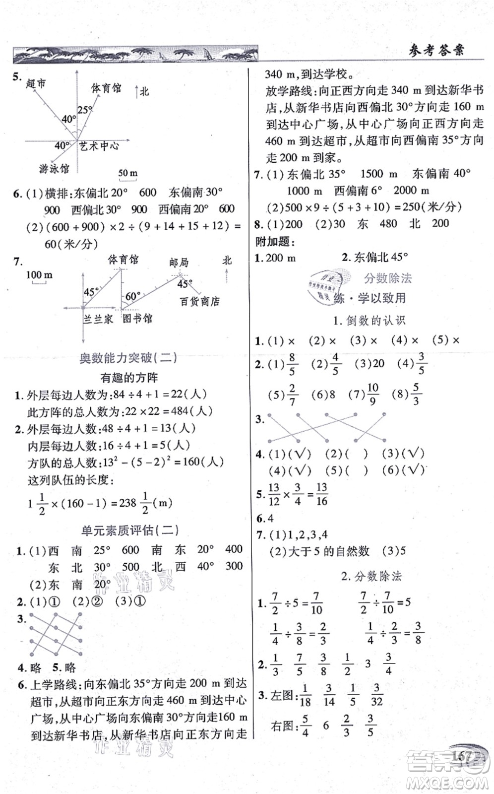 武漢出版社2021英才教程六年級數(shù)學(xué)上冊人教版答案