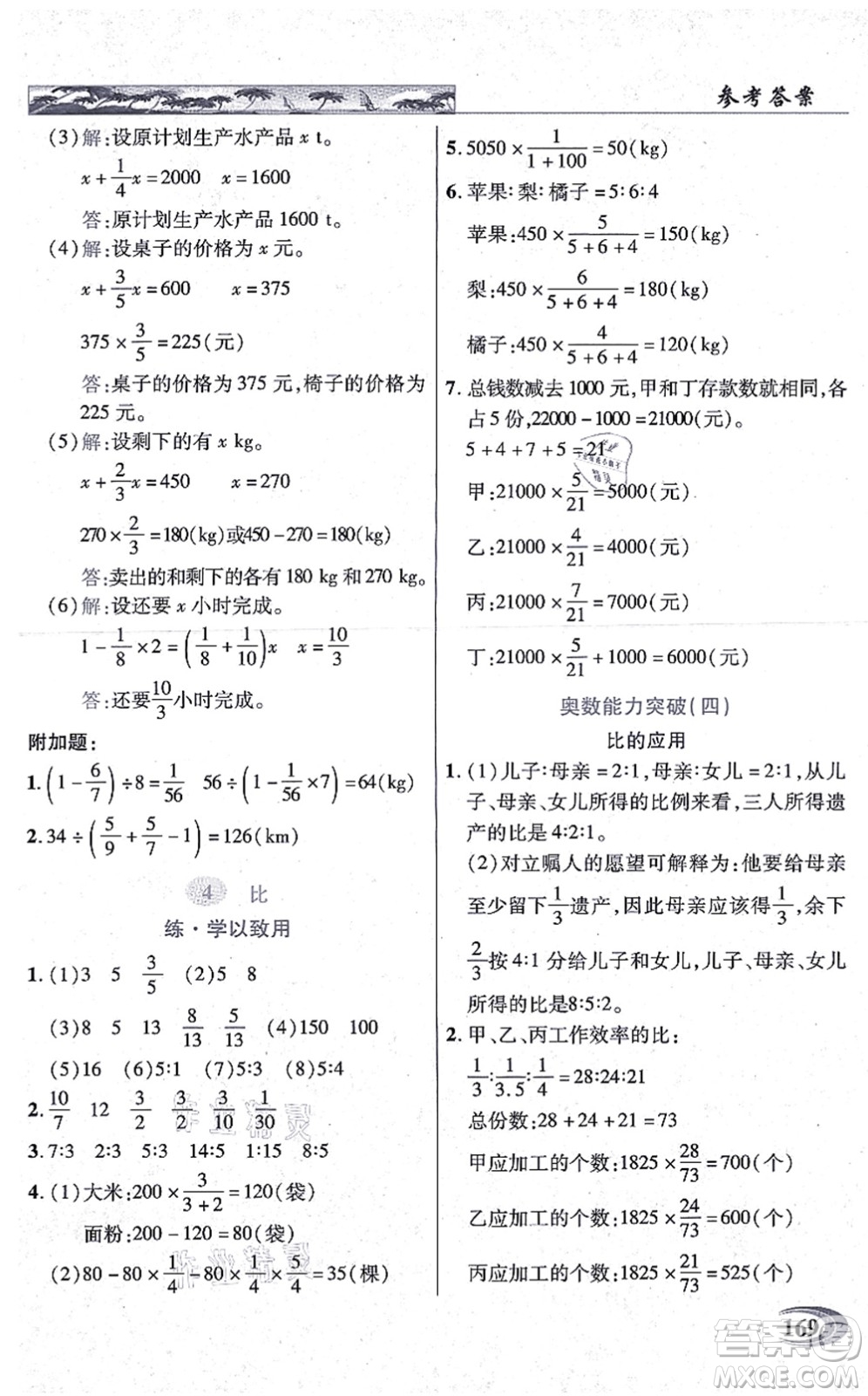 武漢出版社2021英才教程六年級數(shù)學(xué)上冊人教版答案