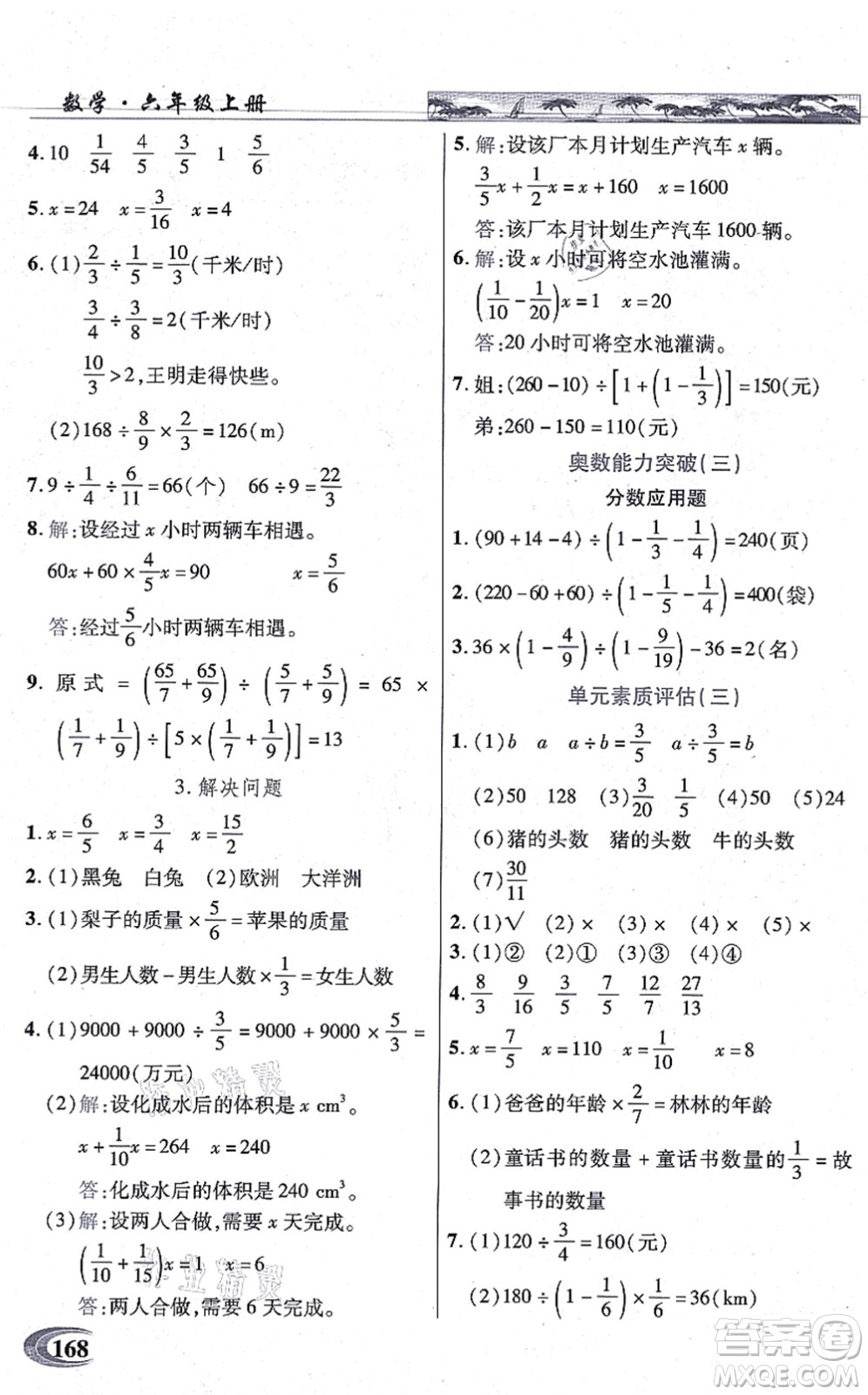 武漢出版社2021英才教程六年級數(shù)學(xué)上冊人教版答案