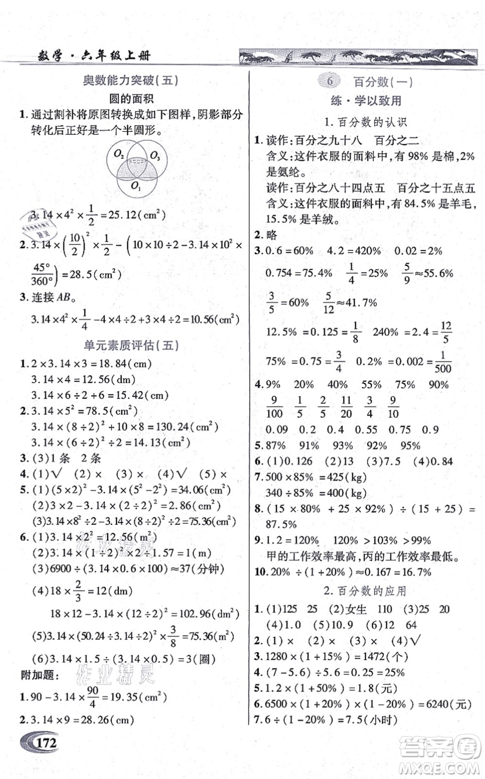 武漢出版社2021英才教程六年級數(shù)學(xué)上冊人教版答案