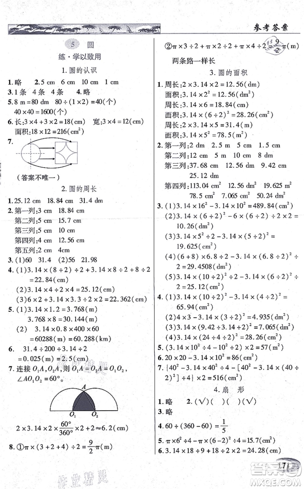 武漢出版社2021英才教程六年級數(shù)學(xué)上冊人教版答案