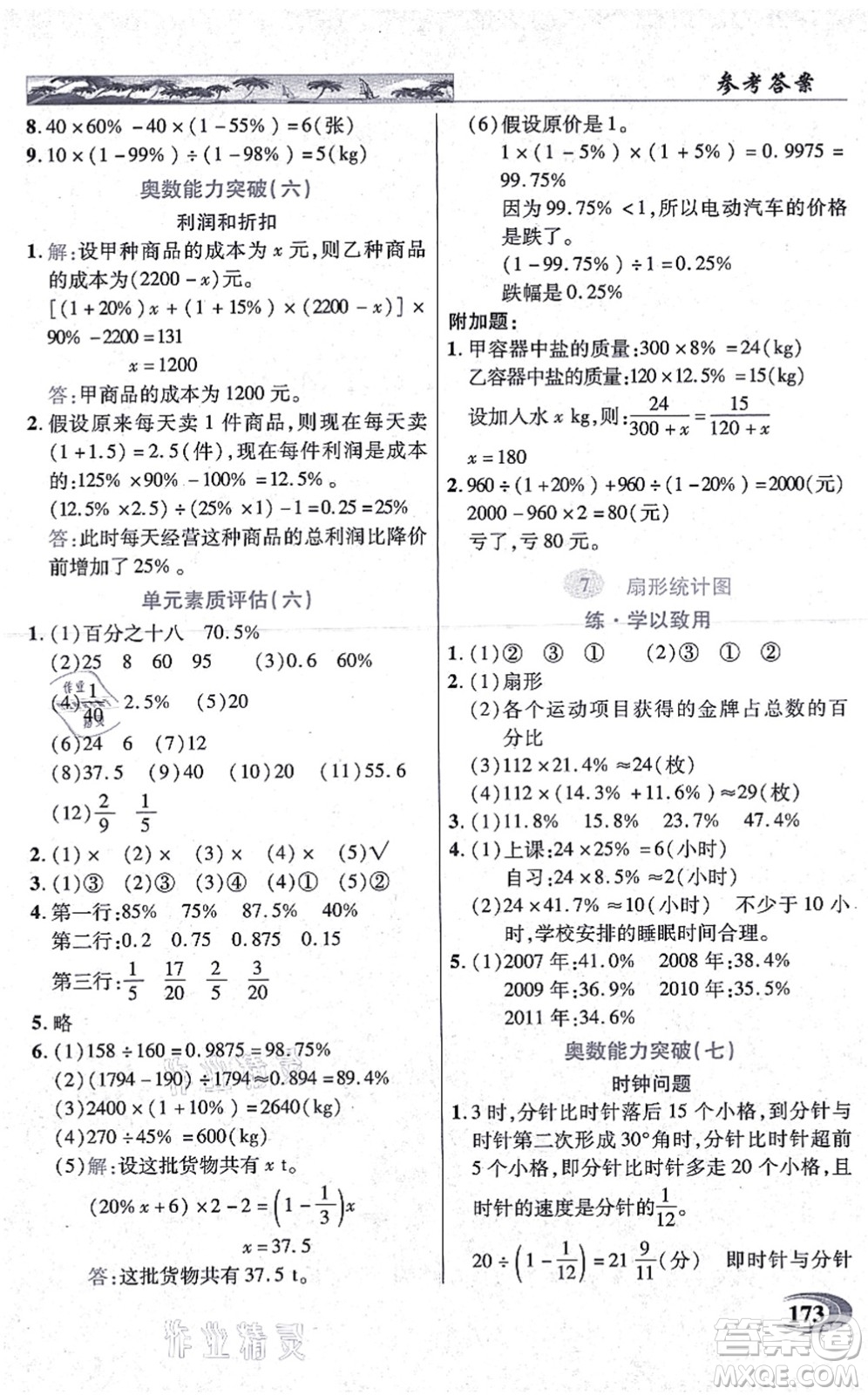 武漢出版社2021英才教程六年級數(shù)學(xué)上冊人教版答案