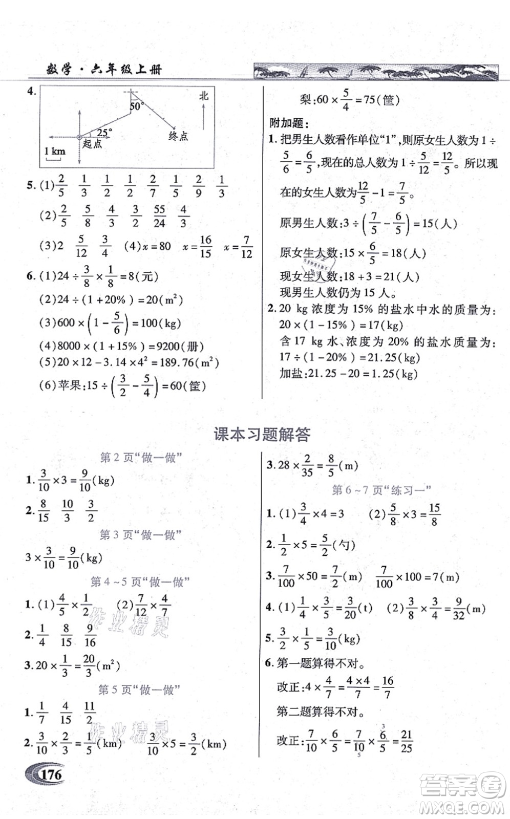 武漢出版社2021英才教程六年級數(shù)學(xué)上冊人教版答案