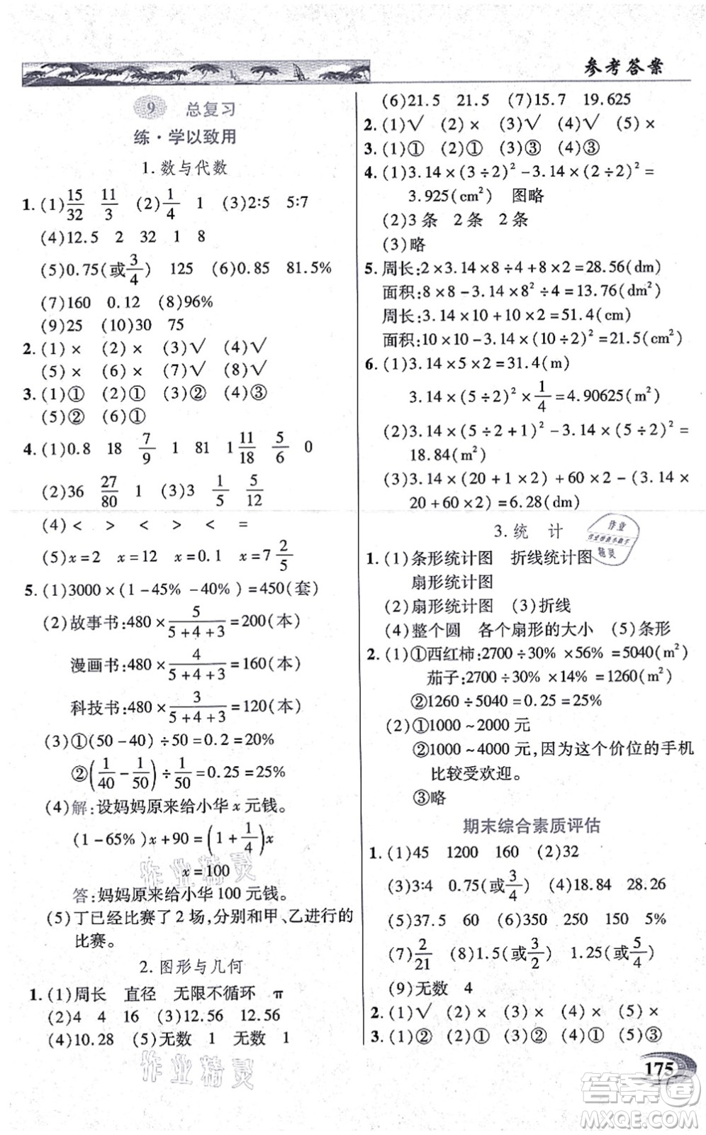 武漢出版社2021英才教程六年級數(shù)學(xué)上冊人教版答案