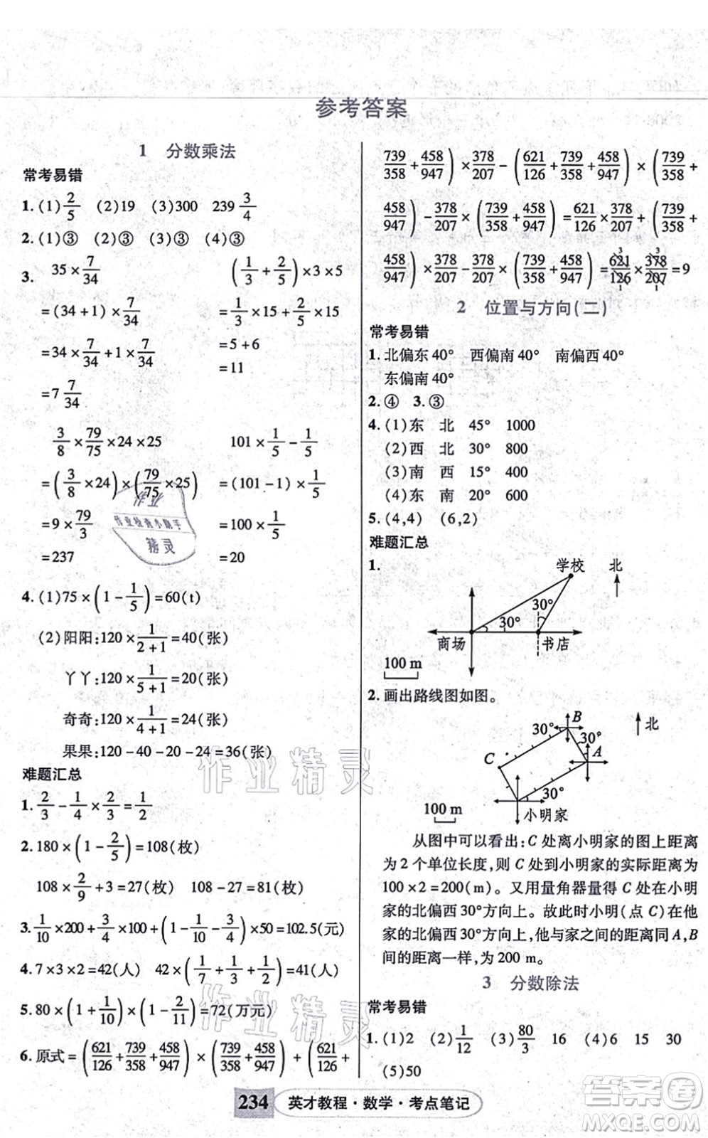 武漢出版社2021英才教程六年級數(shù)學(xué)上冊人教版答案