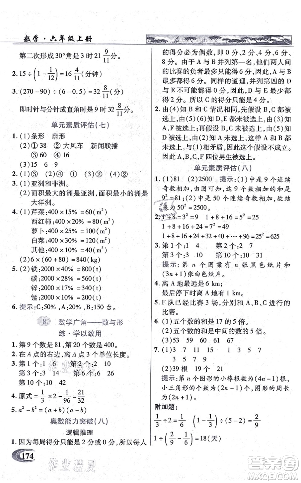 武漢出版社2021英才教程六年級數(shù)學(xué)上冊人教版答案