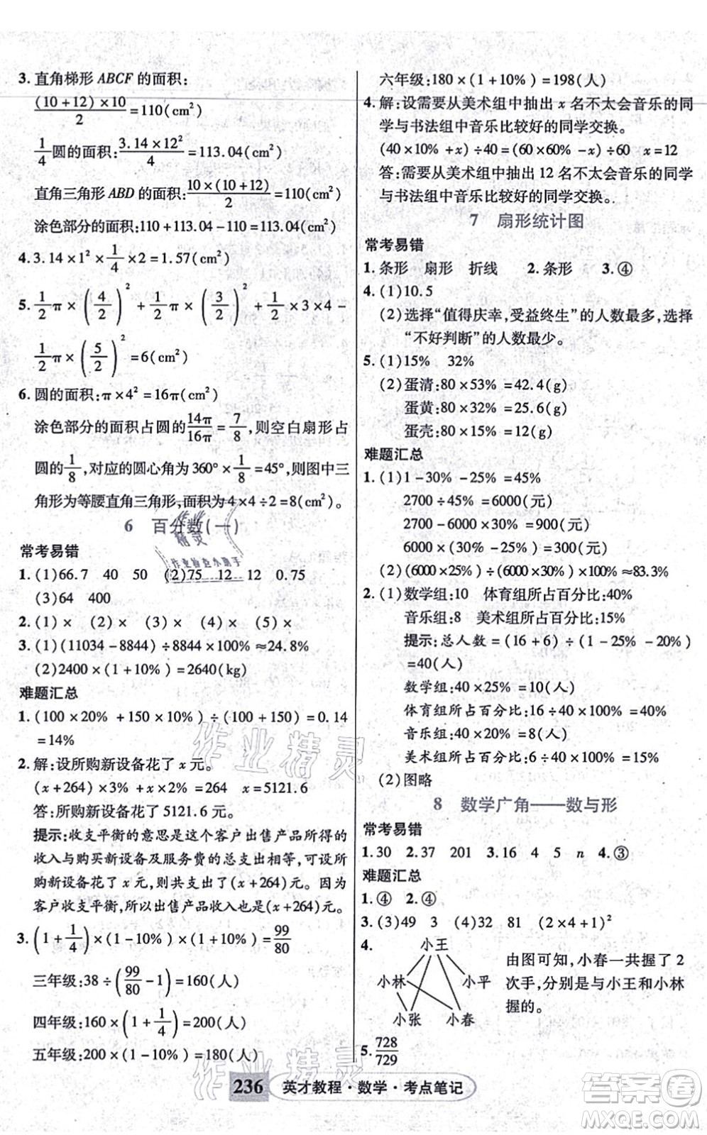 武漢出版社2021英才教程六年級數(shù)學(xué)上冊人教版答案