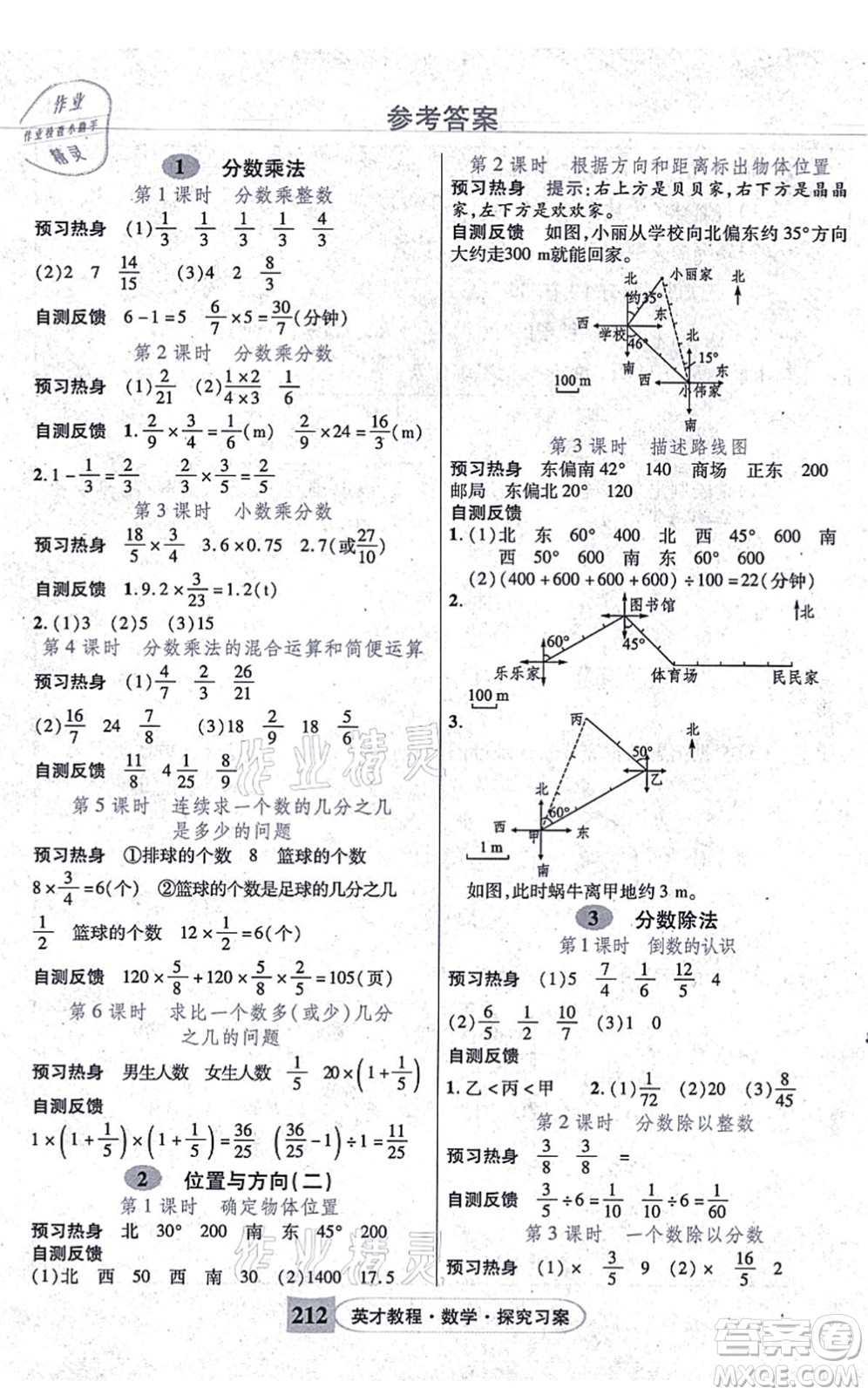 武漢出版社2021英才教程六年級數(shù)學(xué)上冊人教版答案