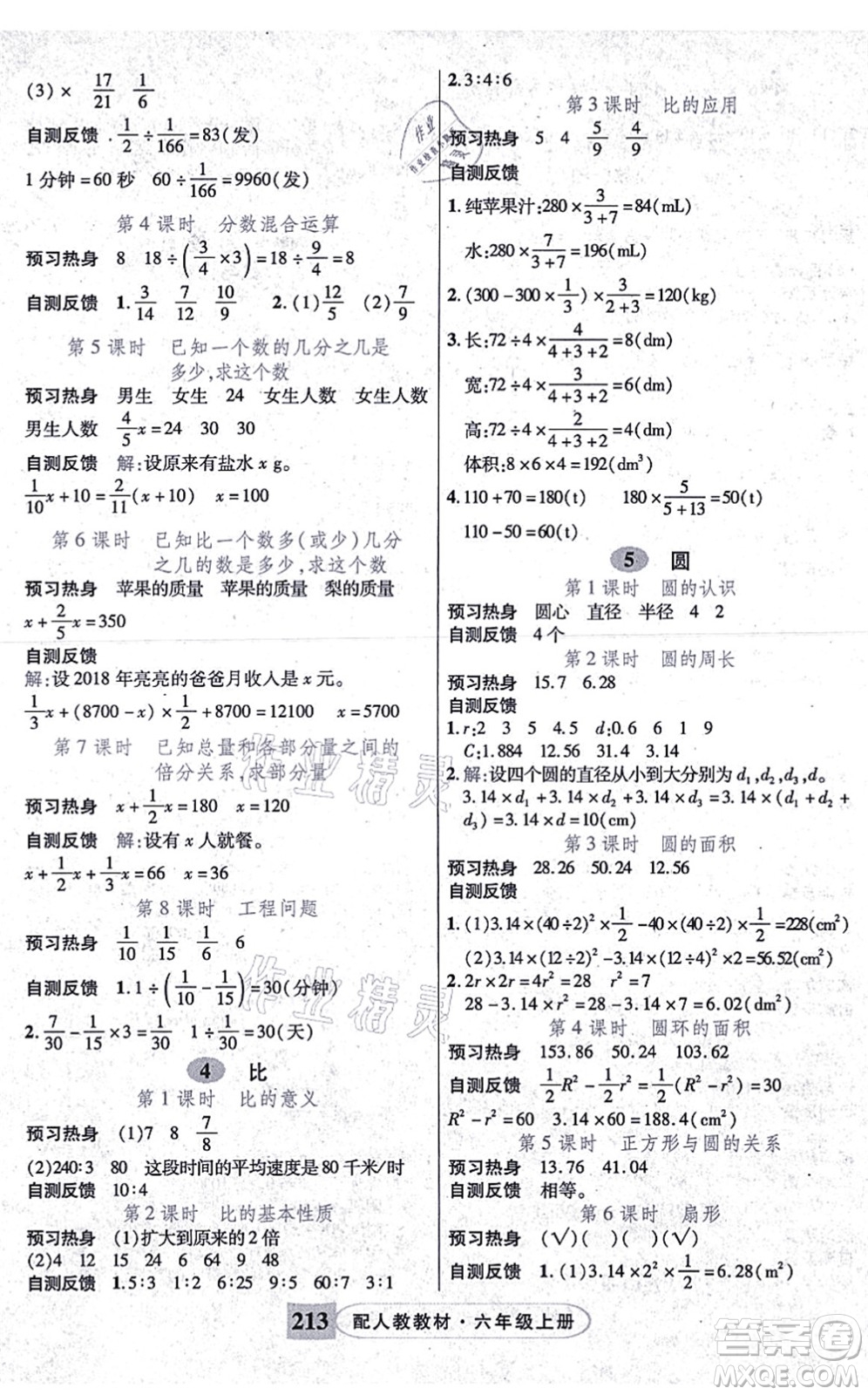 武漢出版社2021英才教程六年級數(shù)學(xué)上冊人教版答案