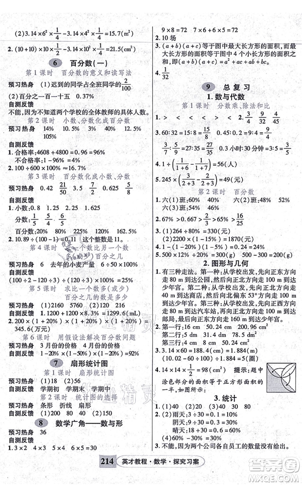 武漢出版社2021英才教程六年級數(shù)學(xué)上冊人教版答案