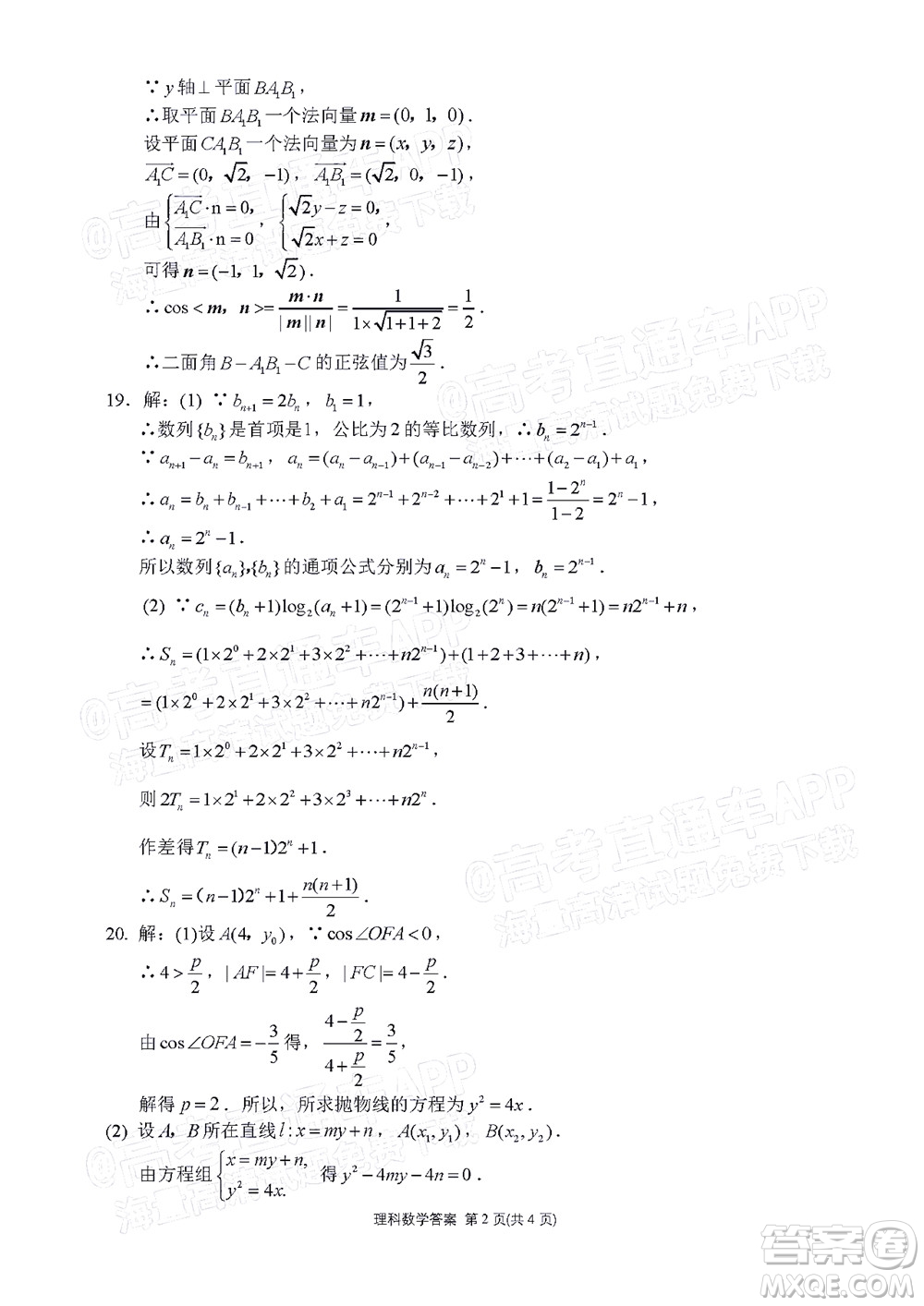 達州市普通高中2022屆第一次診斷性測試理科數(shù)學(xué)試題及答案