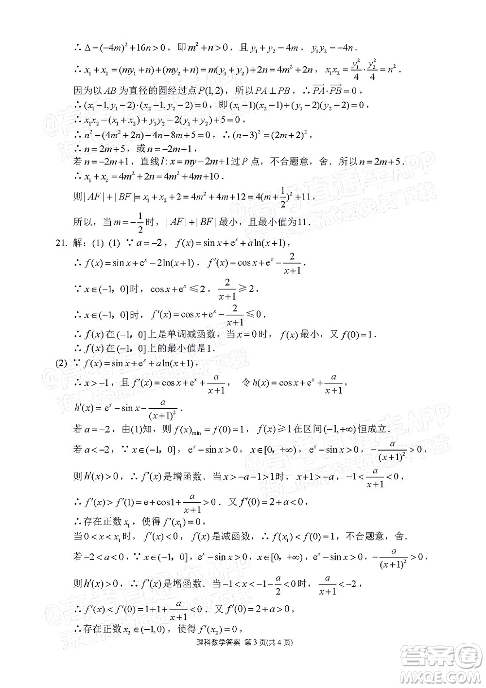 達州市普通高中2022屆第一次診斷性測試理科數(shù)學(xué)試題及答案