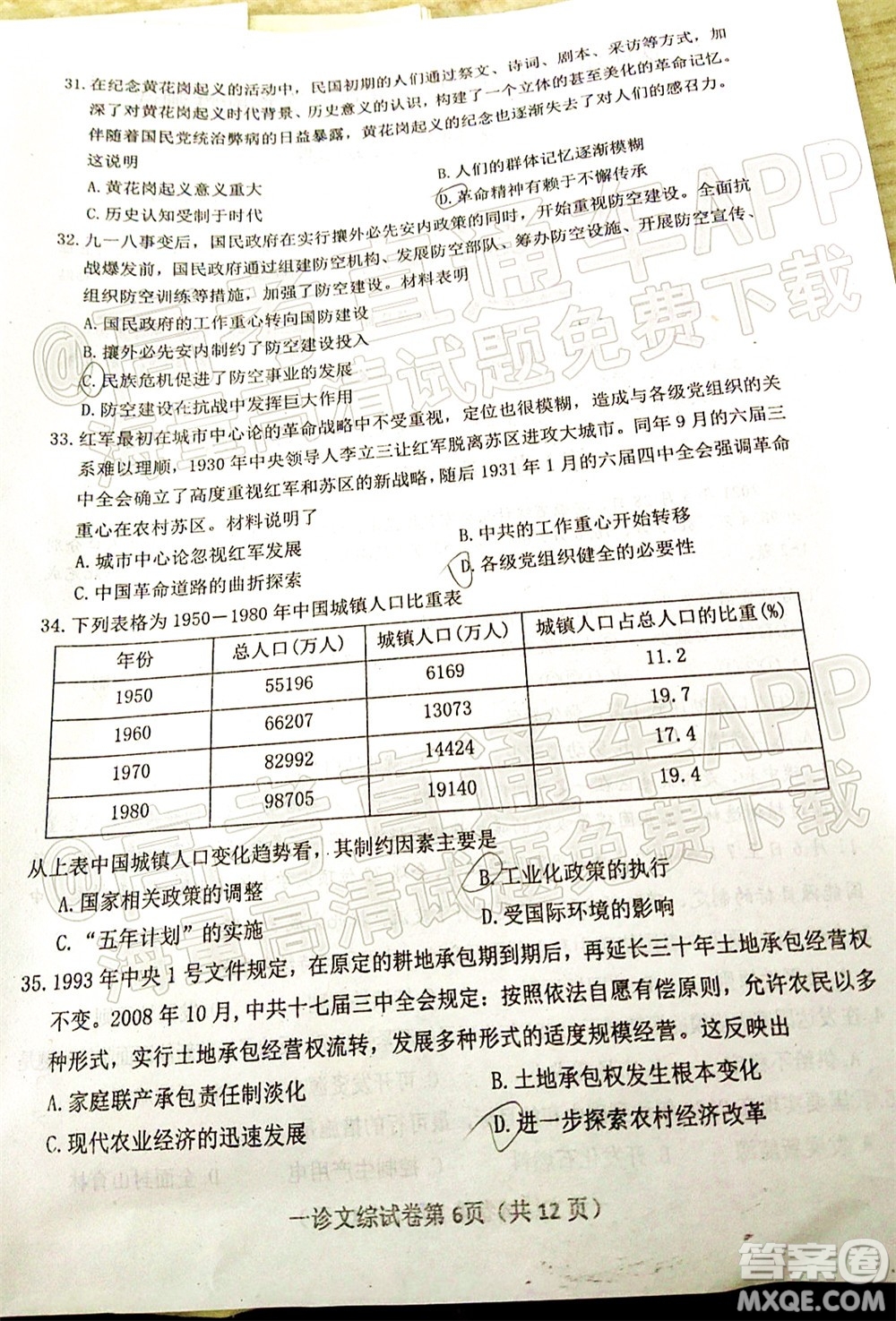 達(dá)州市普通高中2022屆第一次診斷性測試文科綜合試題及答案