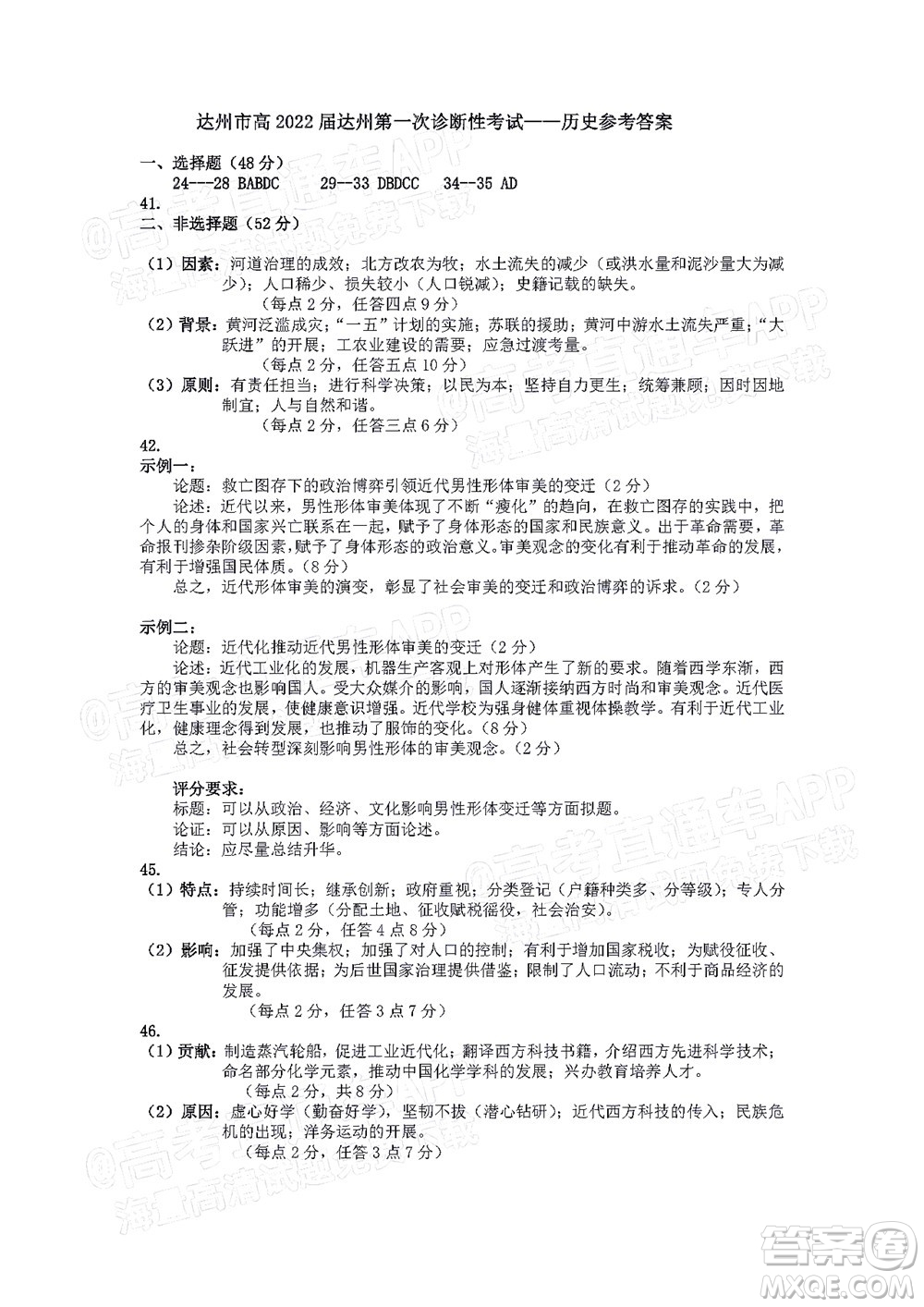 達(dá)州市普通高中2022屆第一次診斷性測試文科綜合試題及答案