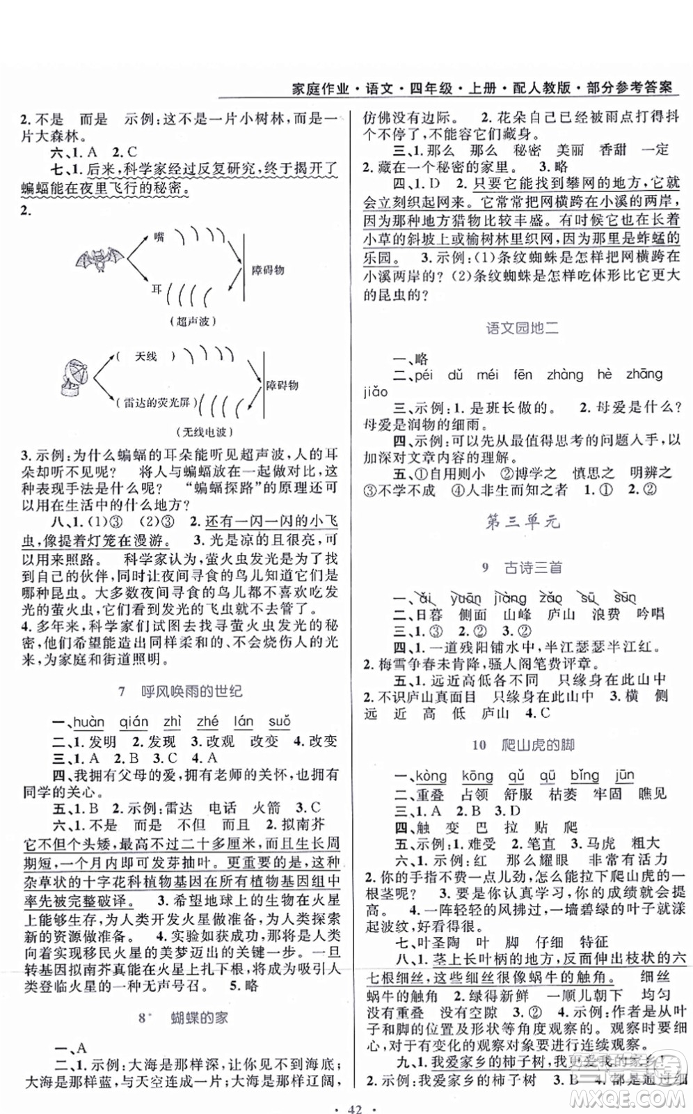 貴州民族出版社2021家庭作業(yè)四年級語文上冊人教版答案