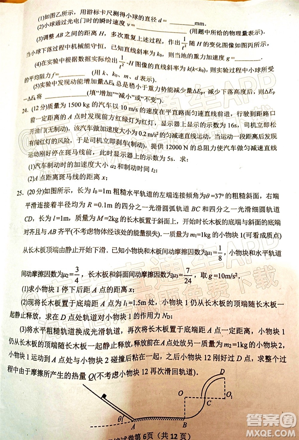 達(dá)州市普通高中2022屆第一次診斷性測試?yán)砜凭C合試題及答案