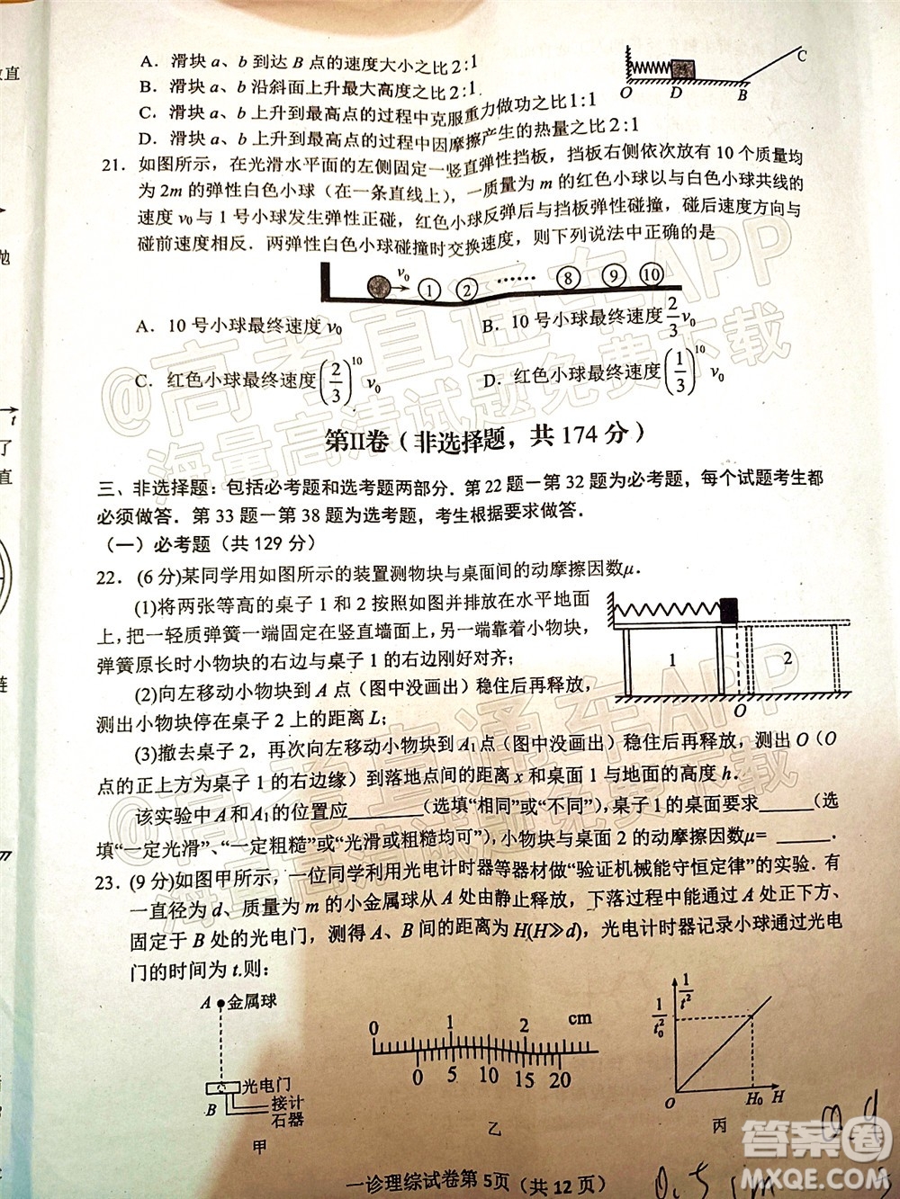 達(dá)州市普通高中2022屆第一次診斷性測試?yán)砜凭C合試題及答案