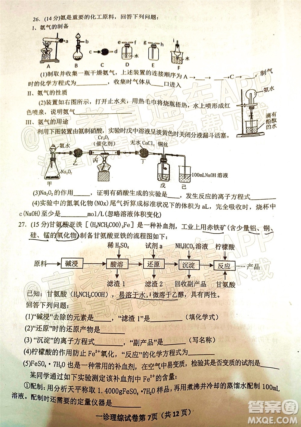 達(dá)州市普通高中2022屆第一次診斷性測試?yán)砜凭C合試題及答案