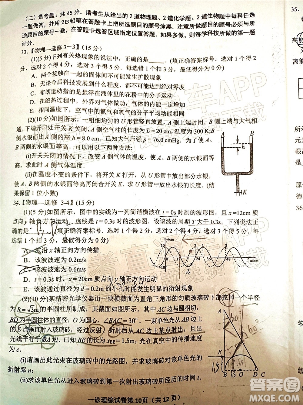 達(dá)州市普通高中2022屆第一次診斷性測試?yán)砜凭C合試題及答案