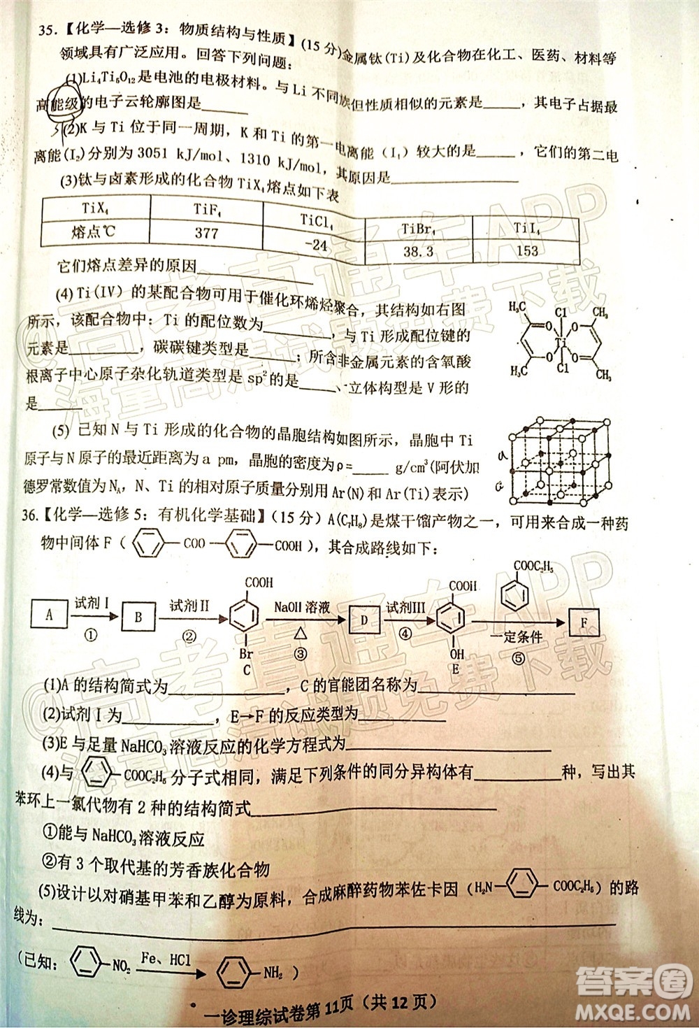 達(dá)州市普通高中2022屆第一次診斷性測試?yán)砜凭C合試題及答案