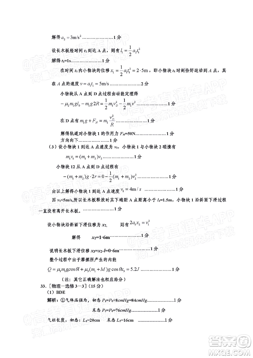 達(dá)州市普通高中2022屆第一次診斷性測試?yán)砜凭C合試題及答案