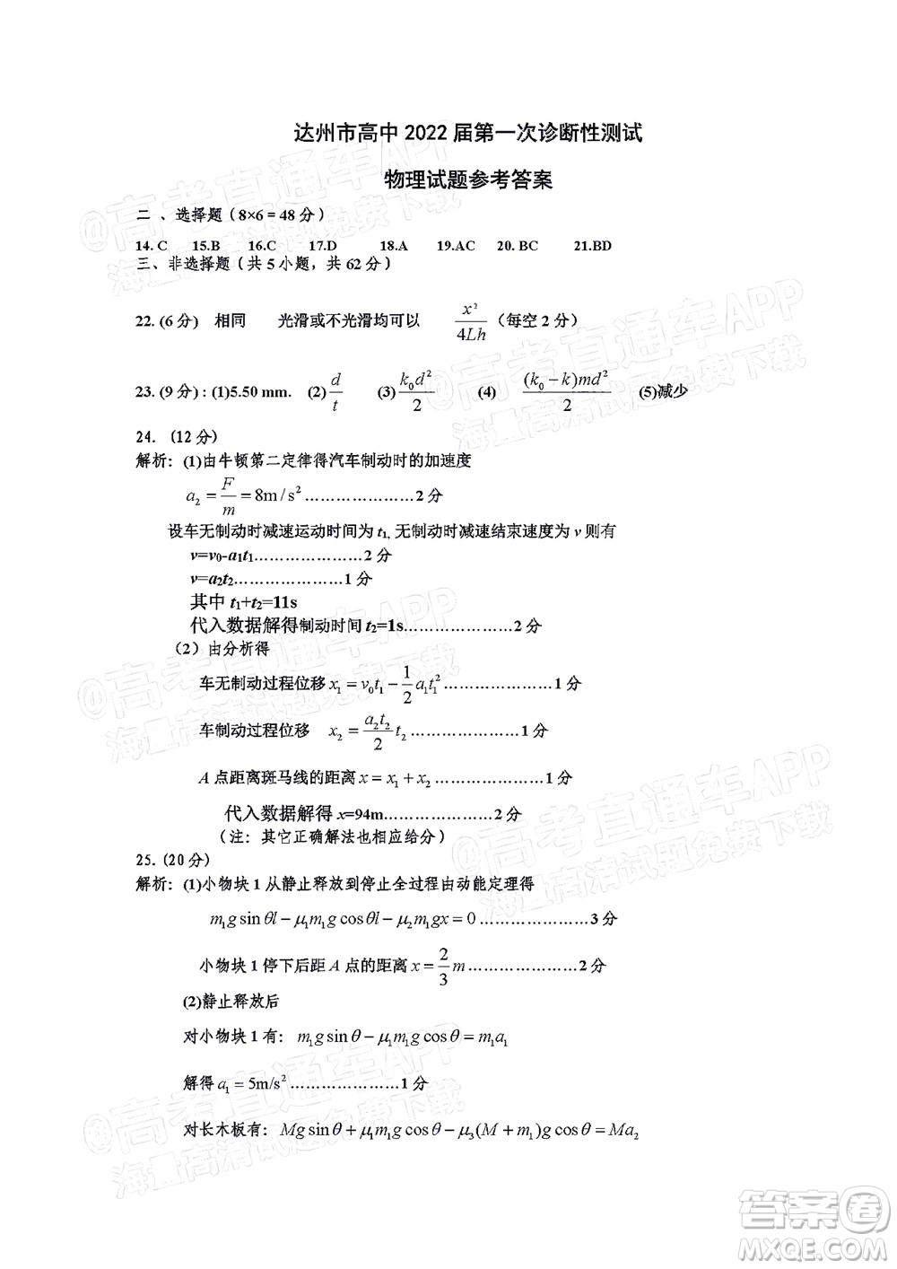 達(dá)州市普通高中2022屆第一次診斷性測試?yán)砜凭C合試題及答案