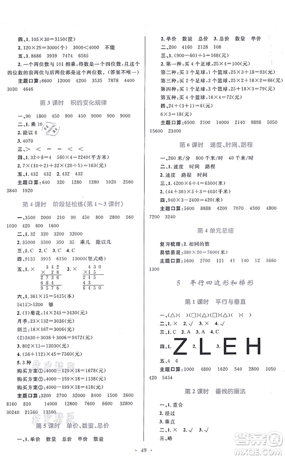 貴州教育出版社2021家庭作業(yè)四年級數(shù)學(xué)上冊人教版答案