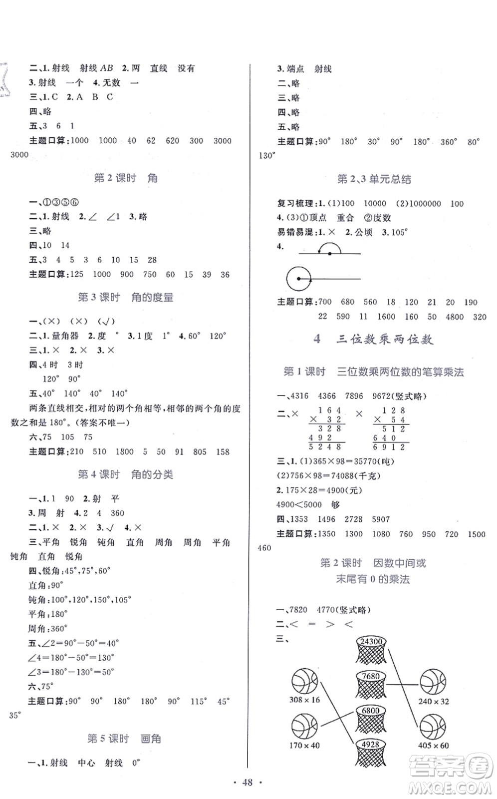 貴州教育出版社2021家庭作業(yè)四年級數(shù)學(xué)上冊人教版答案