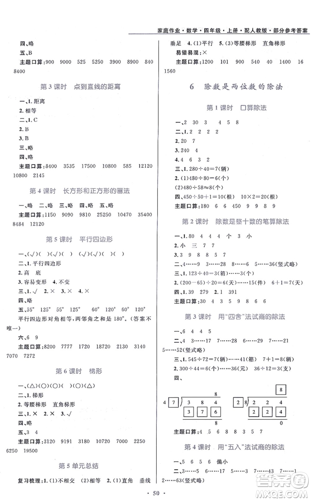 貴州教育出版社2021家庭作業(yè)四年級數(shù)學(xué)上冊人教版答案