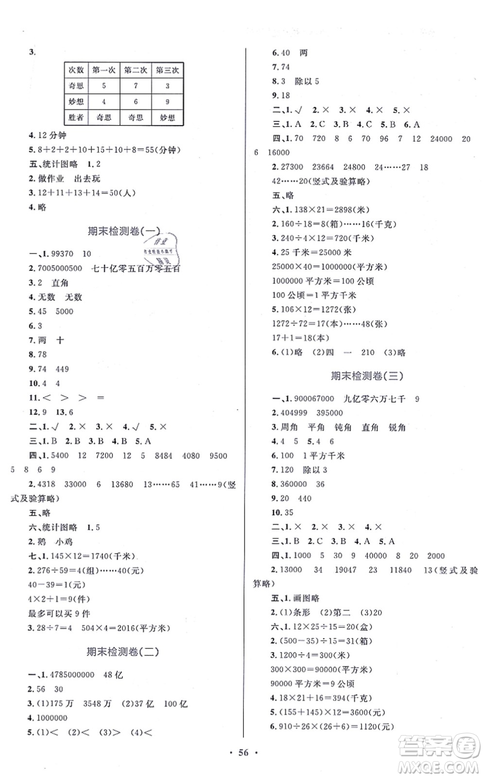 貴州教育出版社2021家庭作業(yè)四年級數(shù)學(xué)上冊人教版答案