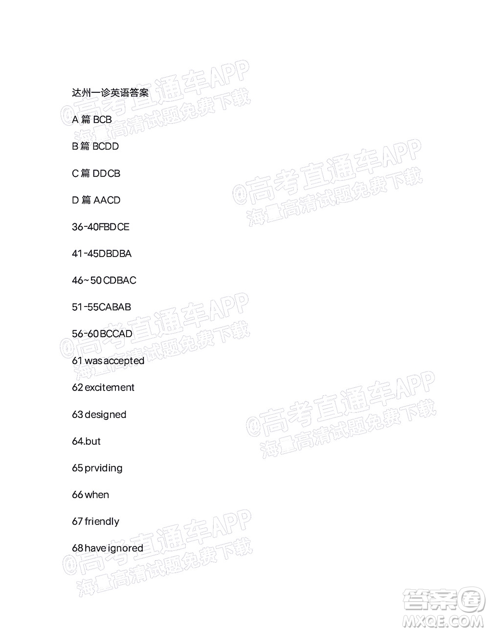 達(dá)州市普通高中2022屆第一次診斷性測(cè)試英語(yǔ)試題及答案