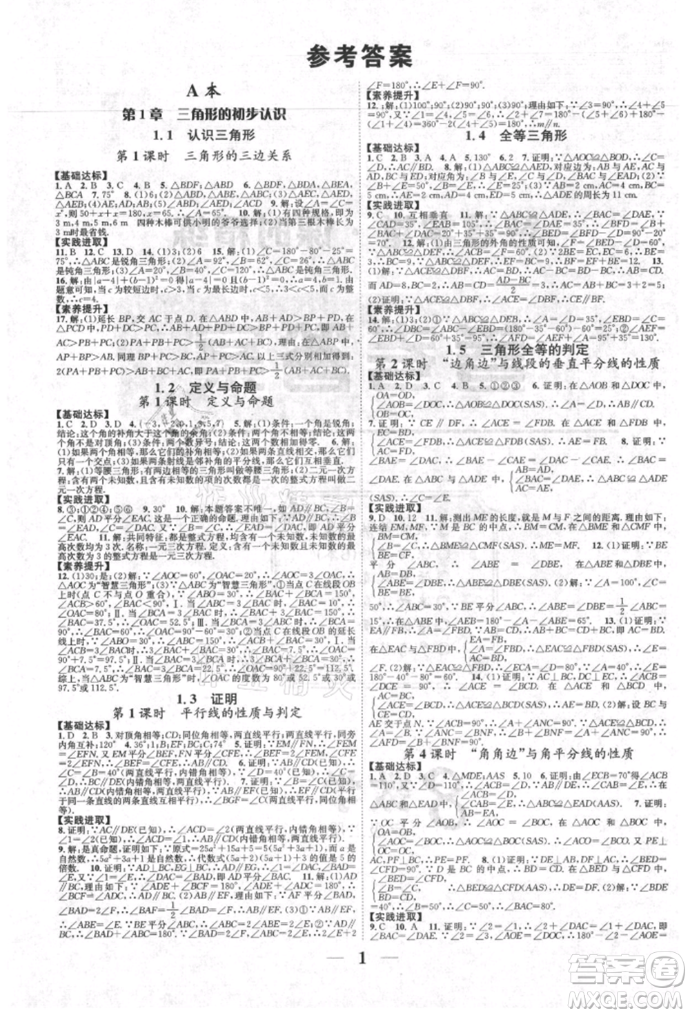 天津科學(xué)技術(shù)出版社2021智慧學(xué)堂核心素養(yǎng)提升法八年級數(shù)學(xué)上冊浙教版浙江專版參考答案