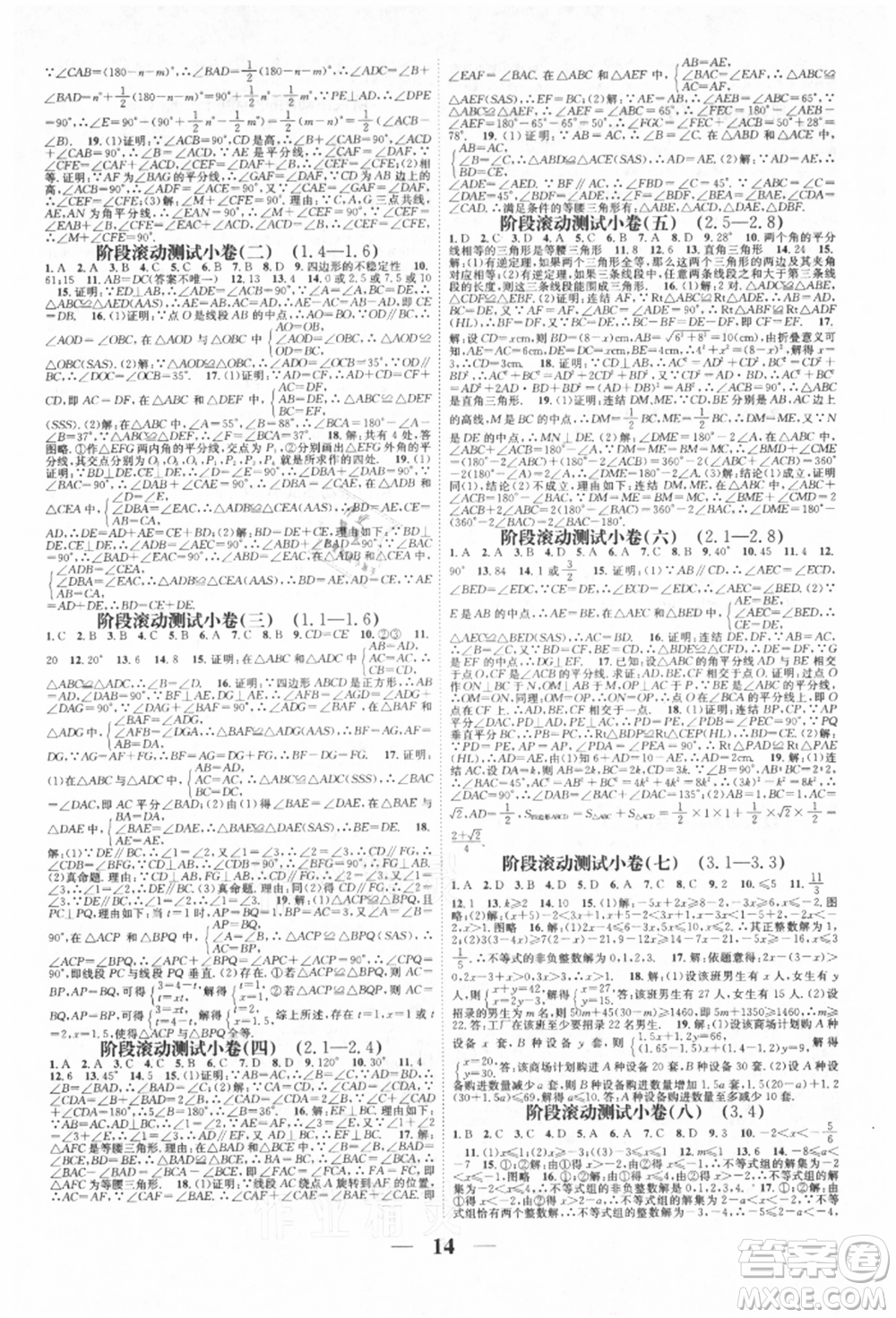 天津科學(xué)技術(shù)出版社2021智慧學(xué)堂核心素養(yǎng)提升法八年級數(shù)學(xué)上冊浙教版浙江專版參考答案