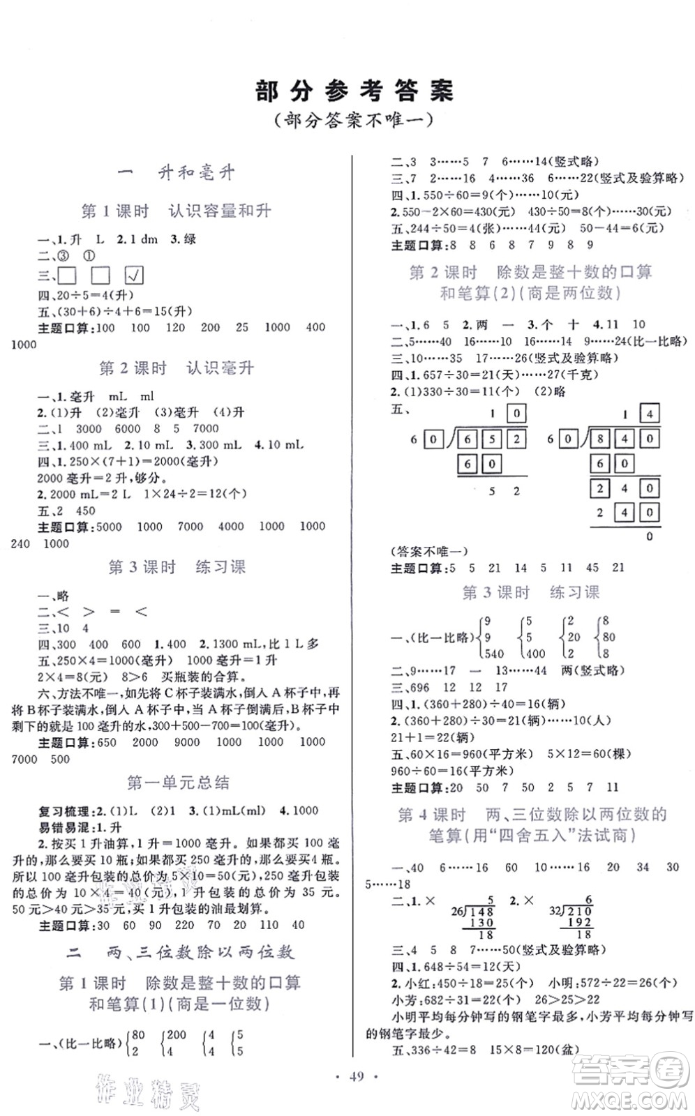 貴州教育出版社2021家庭作業(yè)四年級(jí)數(shù)學(xué)上冊(cè)蘇教版答案