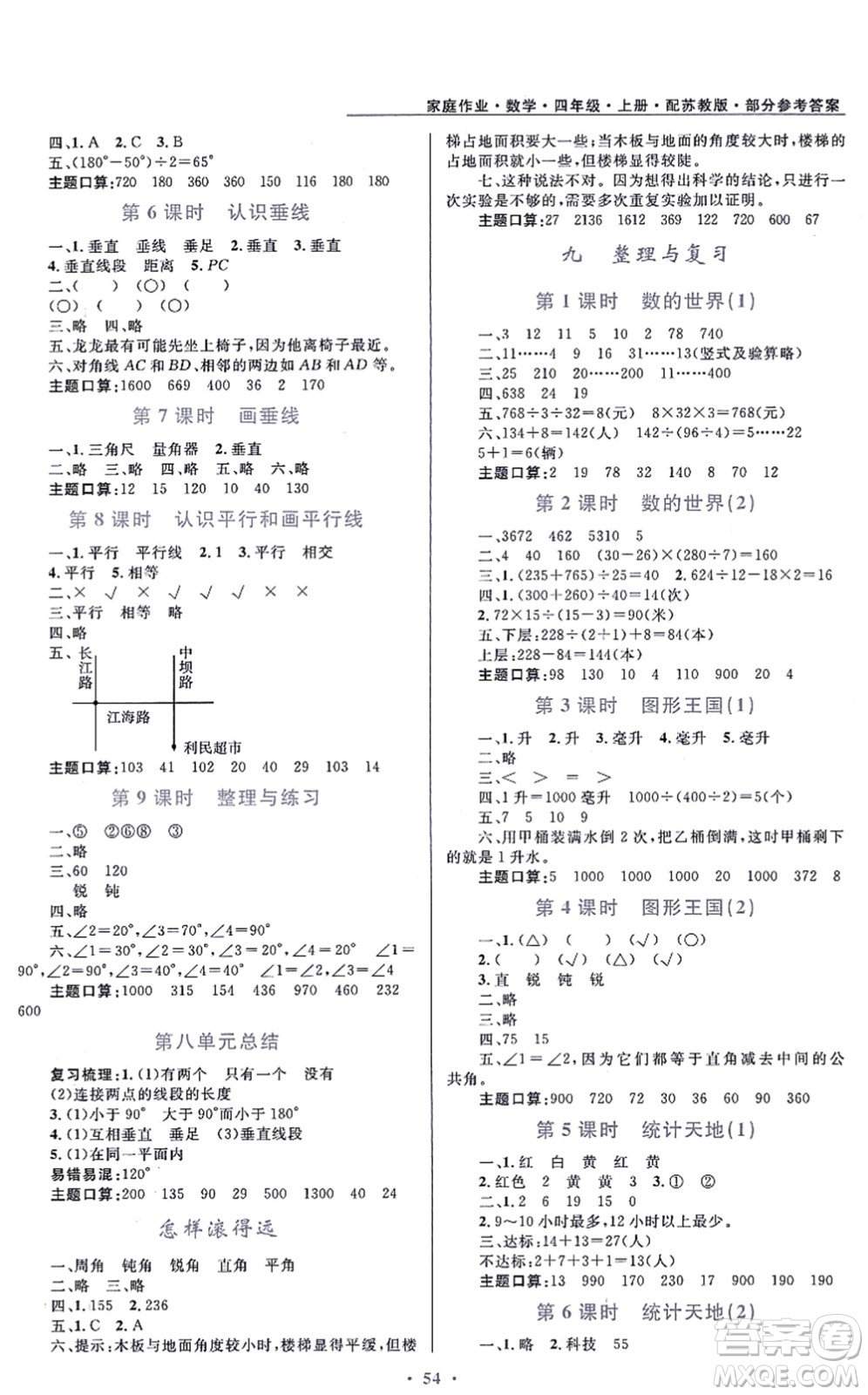 貴州教育出版社2021家庭作業(yè)四年級(jí)數(shù)學(xué)上冊(cè)蘇教版答案