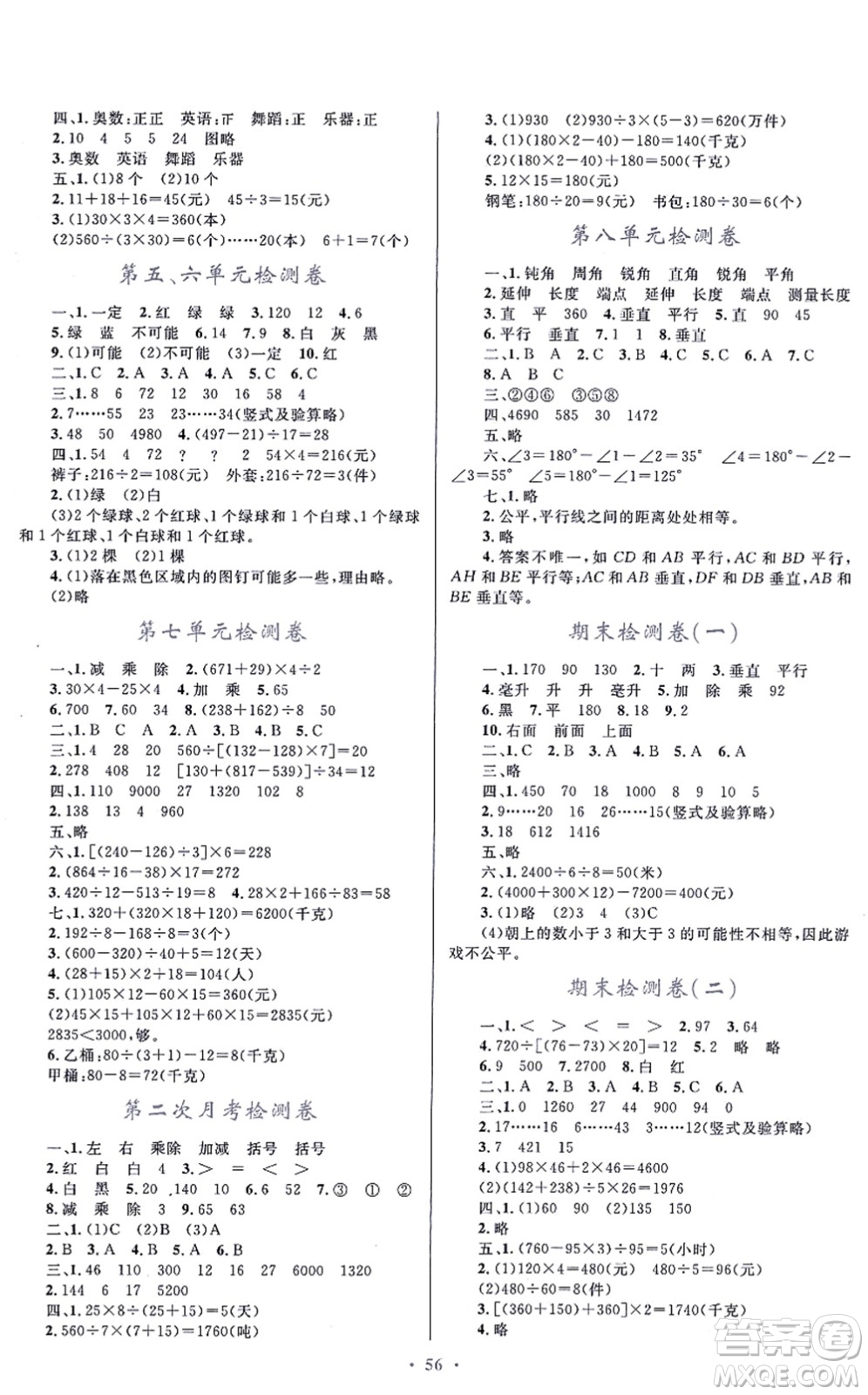 貴州教育出版社2021家庭作業(yè)四年級(jí)數(shù)學(xué)上冊(cè)蘇教版答案