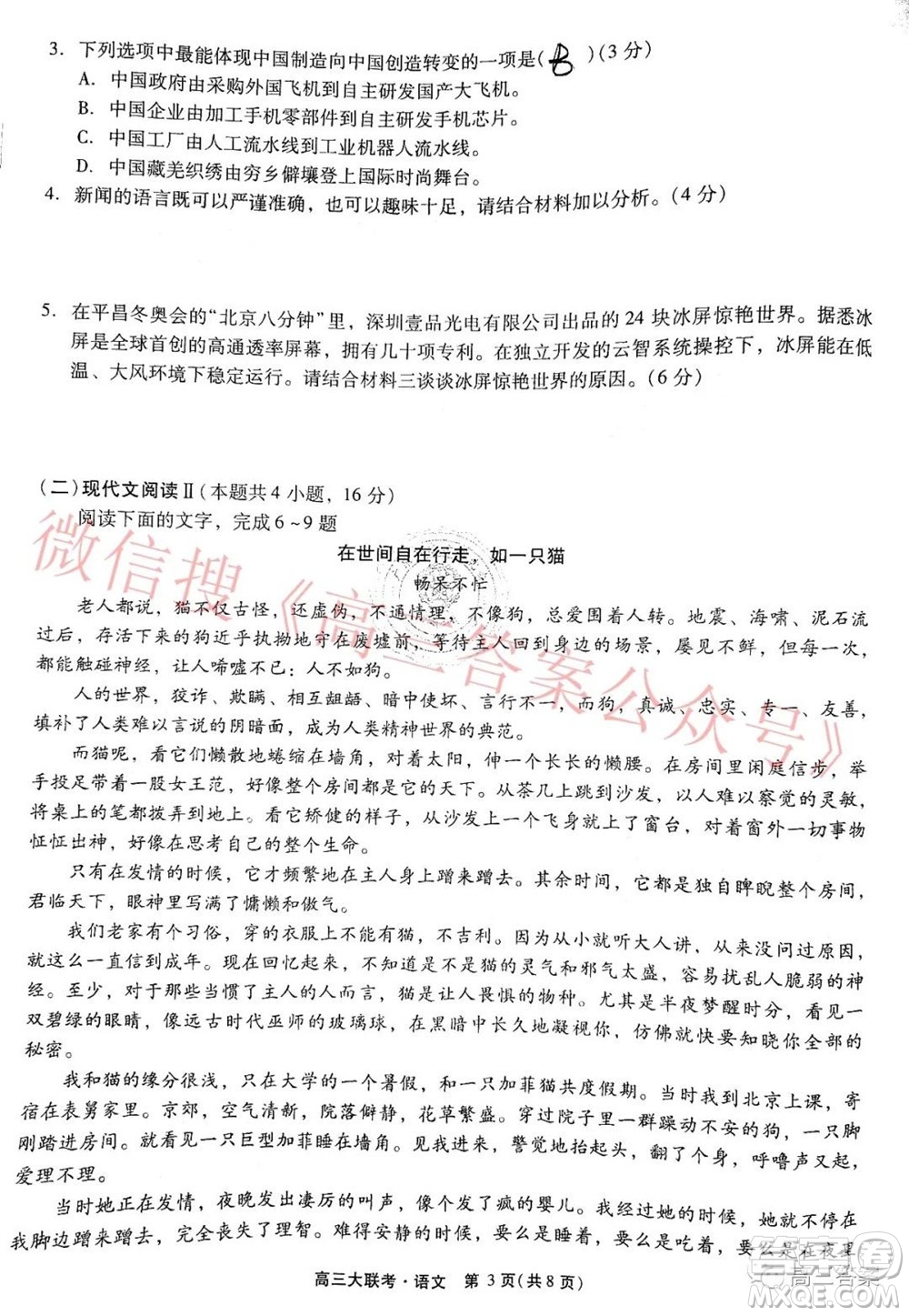 廣東省高考研究會高考測評研究院2019級高三第一學期階段性學習效率檢測調(diào)研卷語文試題及答案