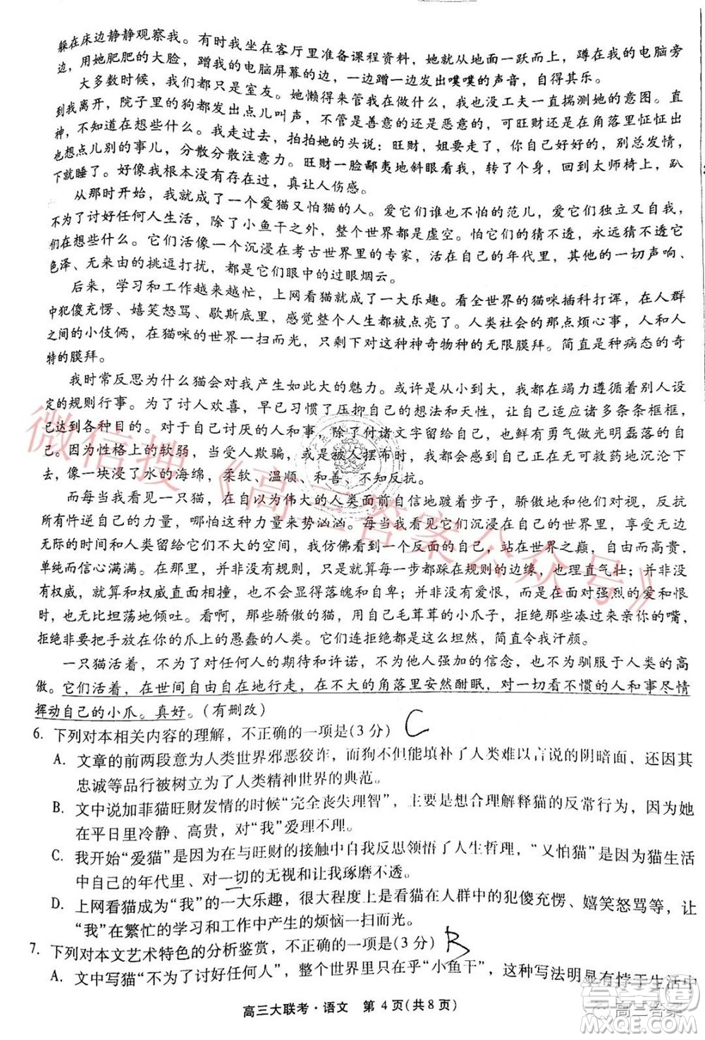 廣東省高考研究會高考測評研究院2019級高三第一學期階段性學習效率檢測調(diào)研卷語文試題及答案