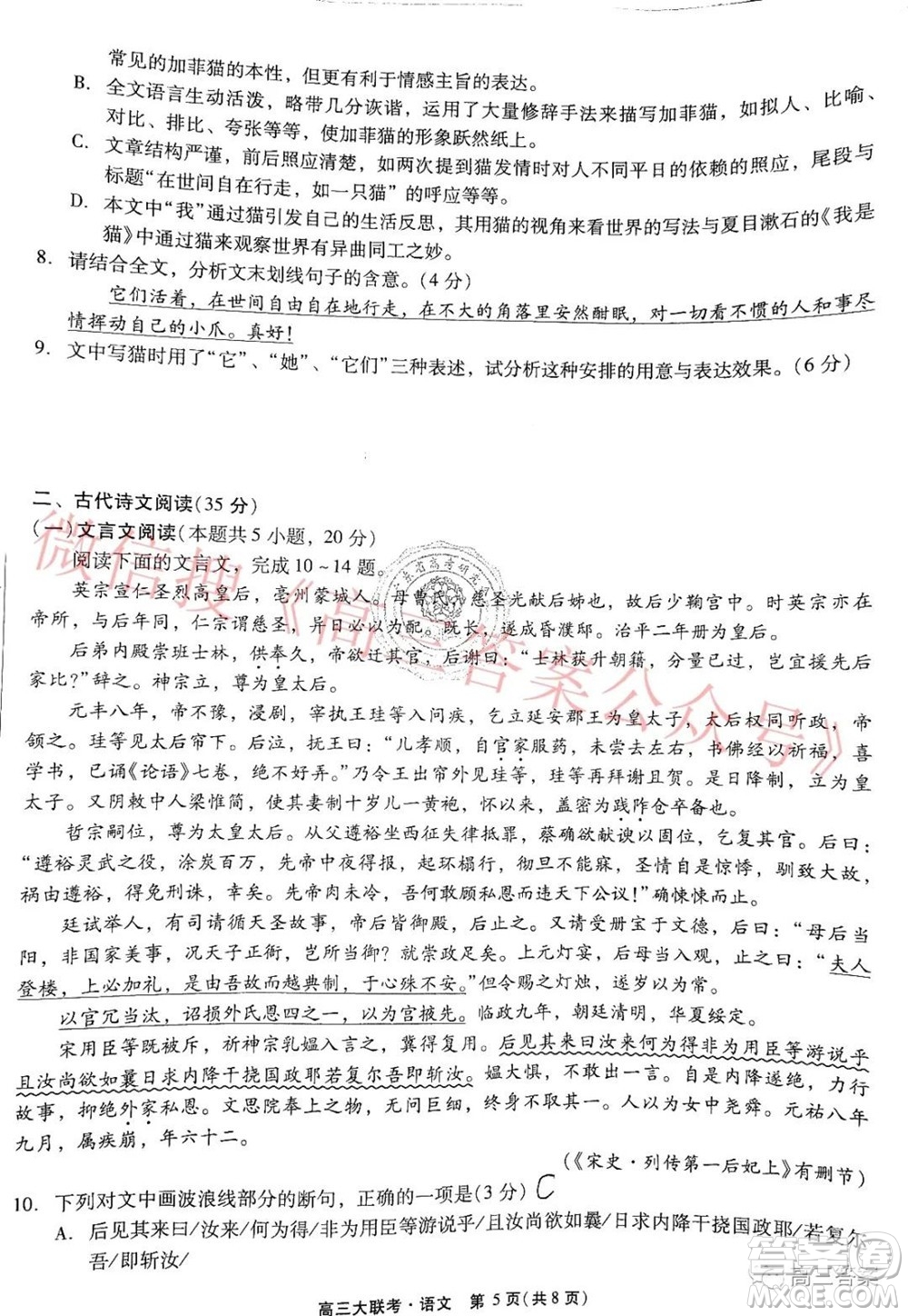 廣東省高考研究會高考測評研究院2019級高三第一學期階段性學習效率檢測調(diào)研卷語文試題及答案