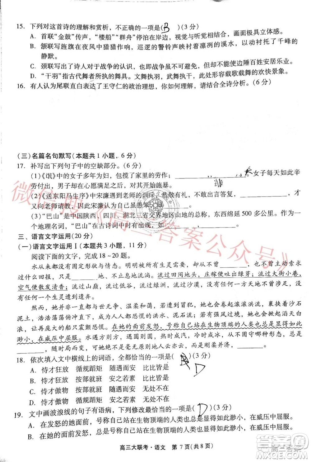 廣東省高考研究會高考測評研究院2019級高三第一學期階段性學習效率檢測調(diào)研卷語文試題及答案