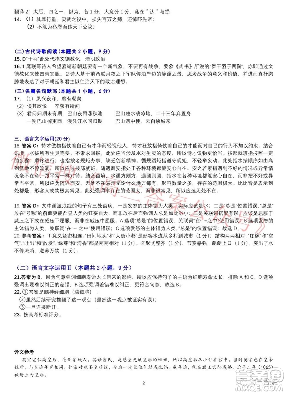 廣東省高考研究會高考測評研究院2019級高三第一學期階段性學習效率檢測調(diào)研卷語文試題及答案